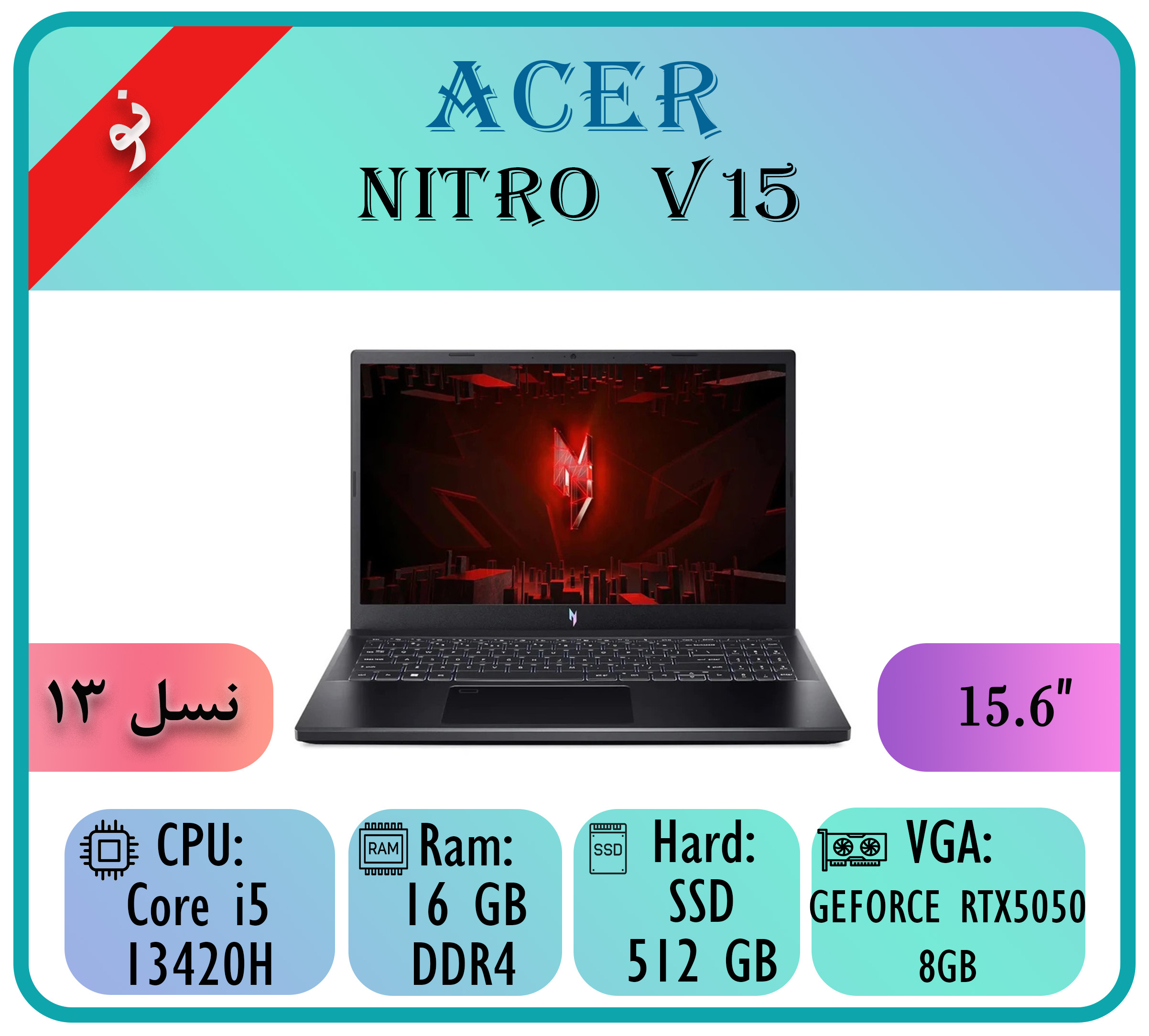 ACER NITROV15 ACER NITRO V15 - تصویر 1