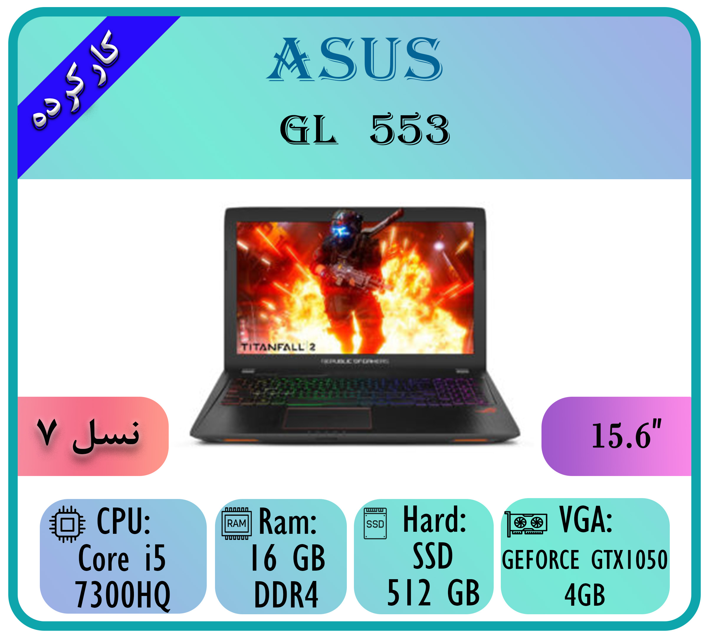 ASUS GL 5533 ASUS GL 553 - تصویر 1