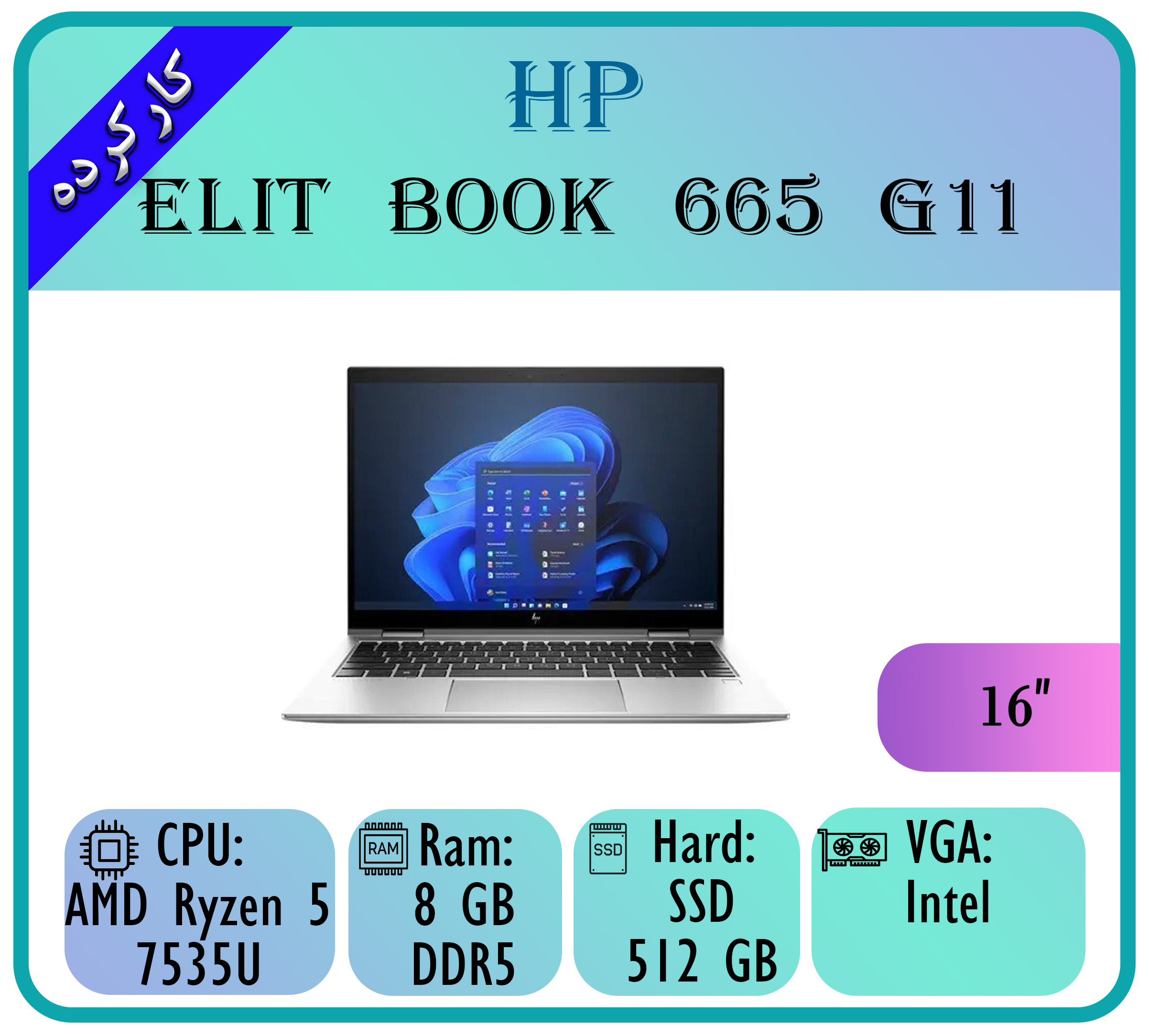 HP ELIT BOOK 665G11 HP ELIT BOOK 665 G11 - تصویر 1