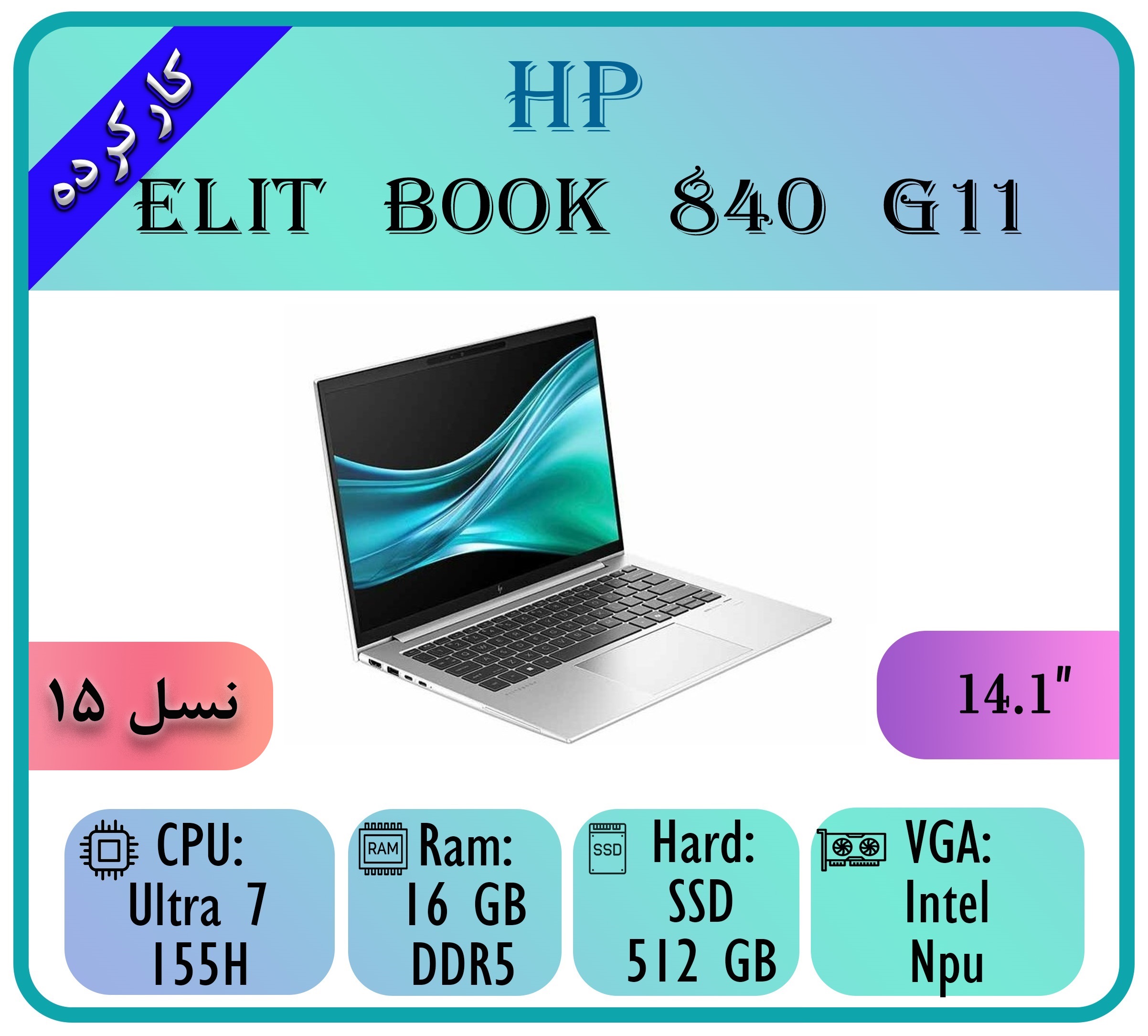 HP ELIT BOOK G114 HP ELIT BOOK 840 G11 - تصویر 1