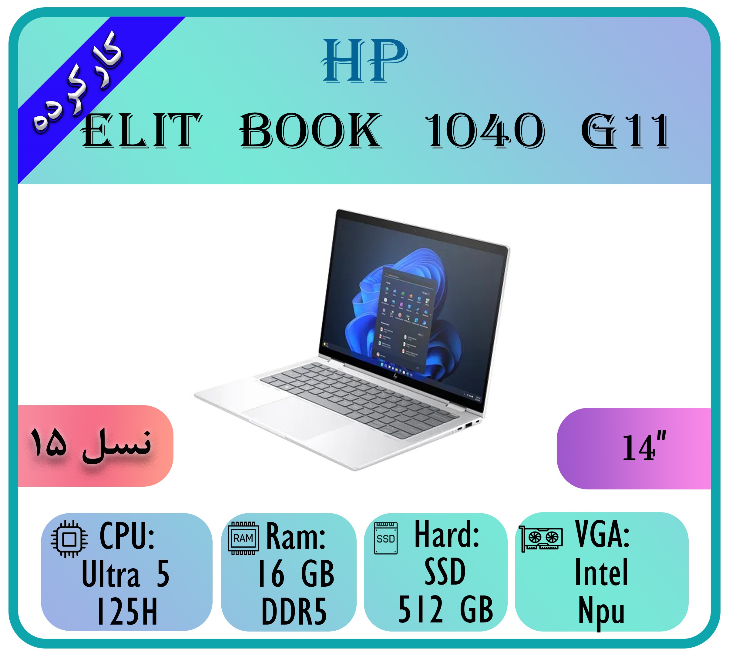 HP ELIU BOOK 1040G114 HP ELIT BOOK 1040 G11 - تصویر 1