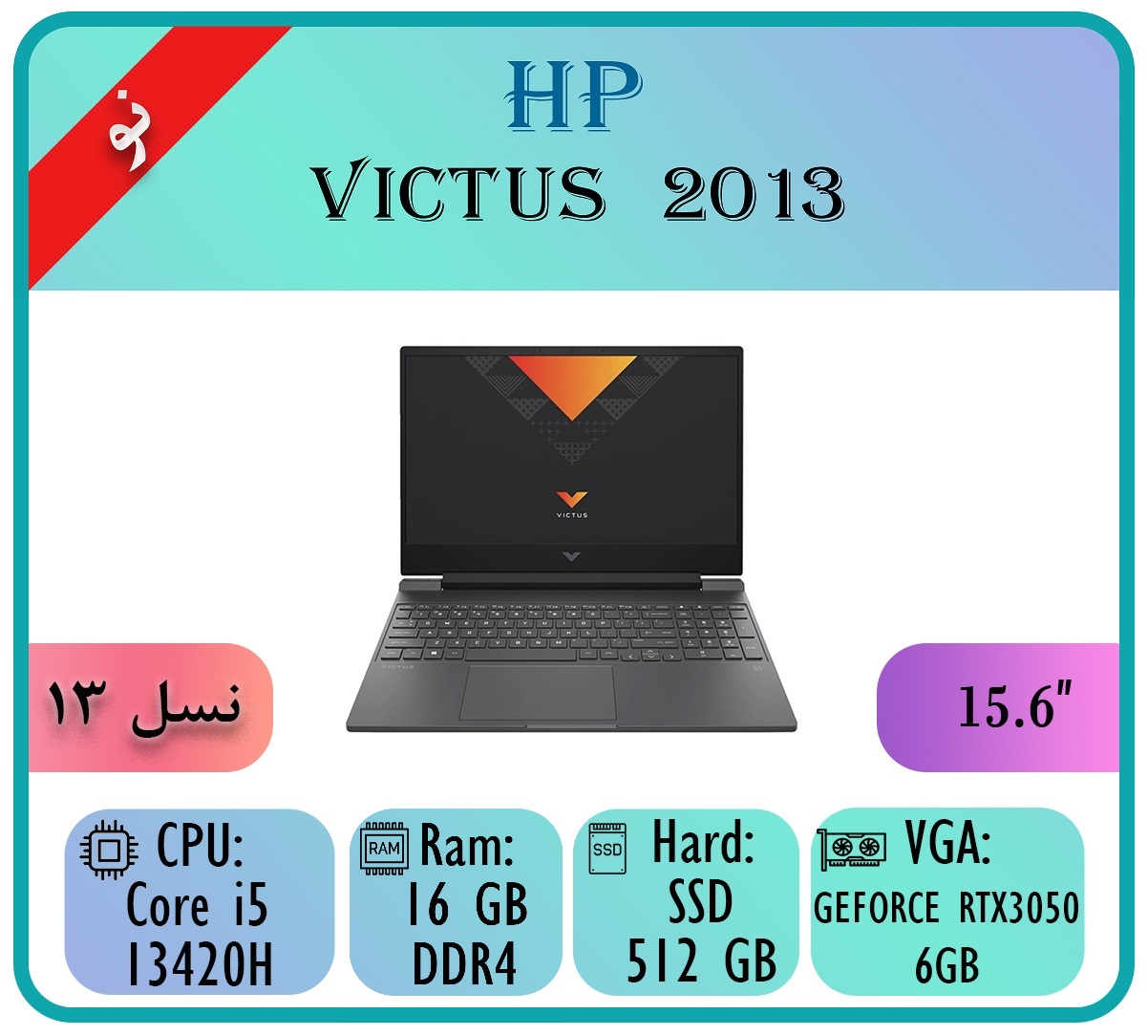 HP VICTUS2013 HP VICTUS 2013 - تصویر 1