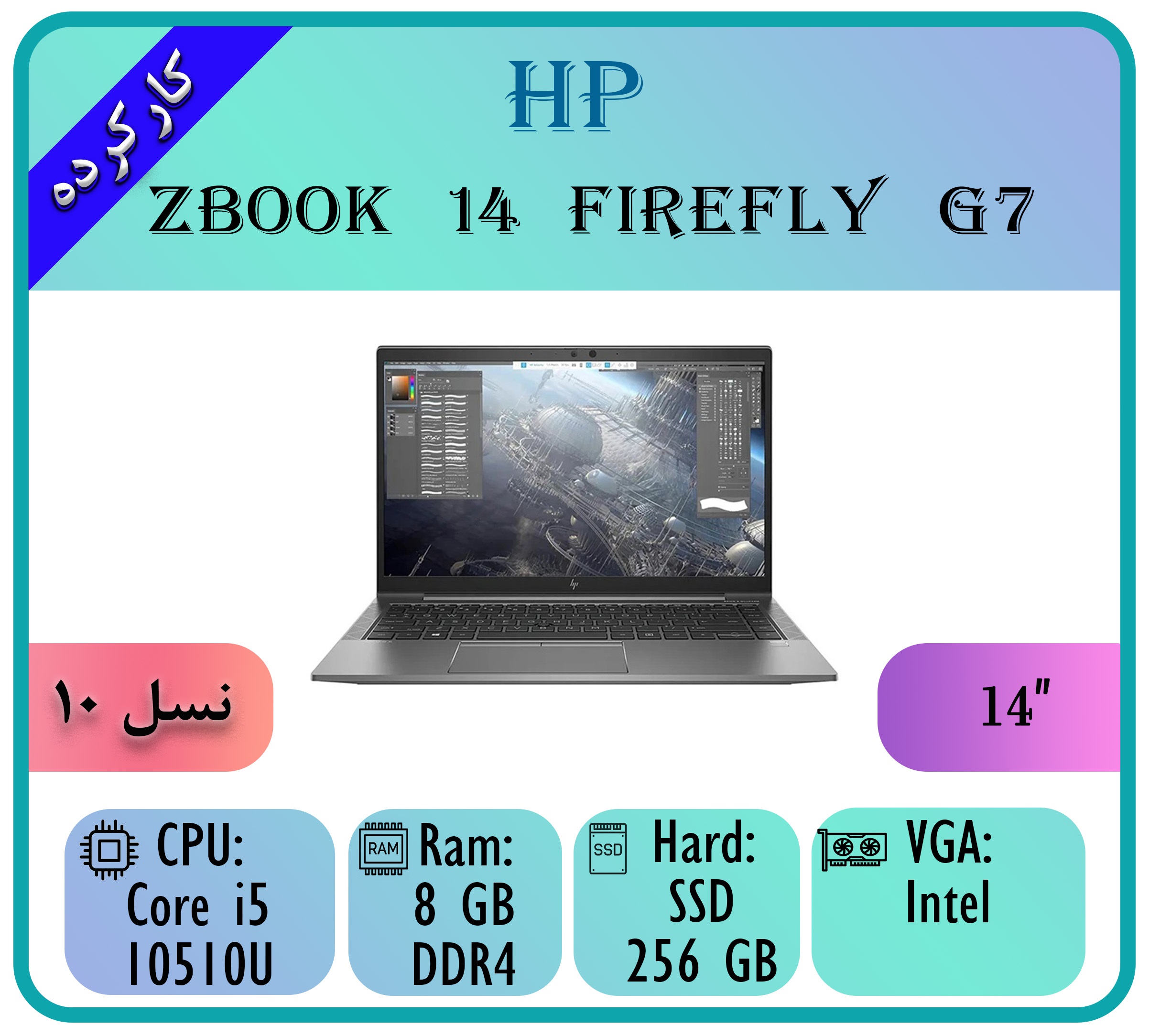 HP ZBOOK 14 FIREFLY G7-2 HP ZBOOK 14 FIREFLY G7 - تصویر 1
