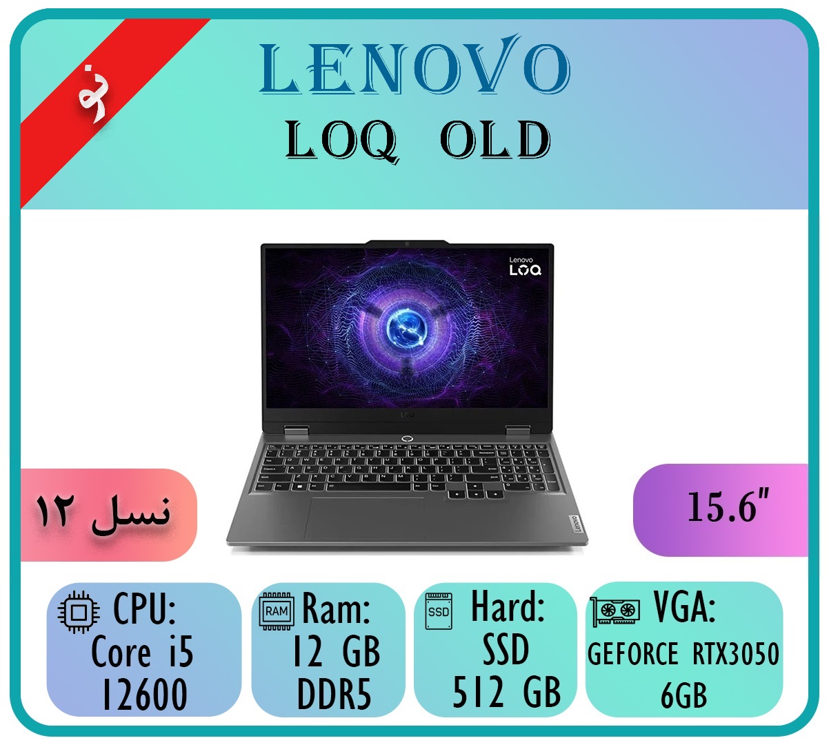 LENOVO LOQi51299 LENOVO LOQ OLD - تصویر 1