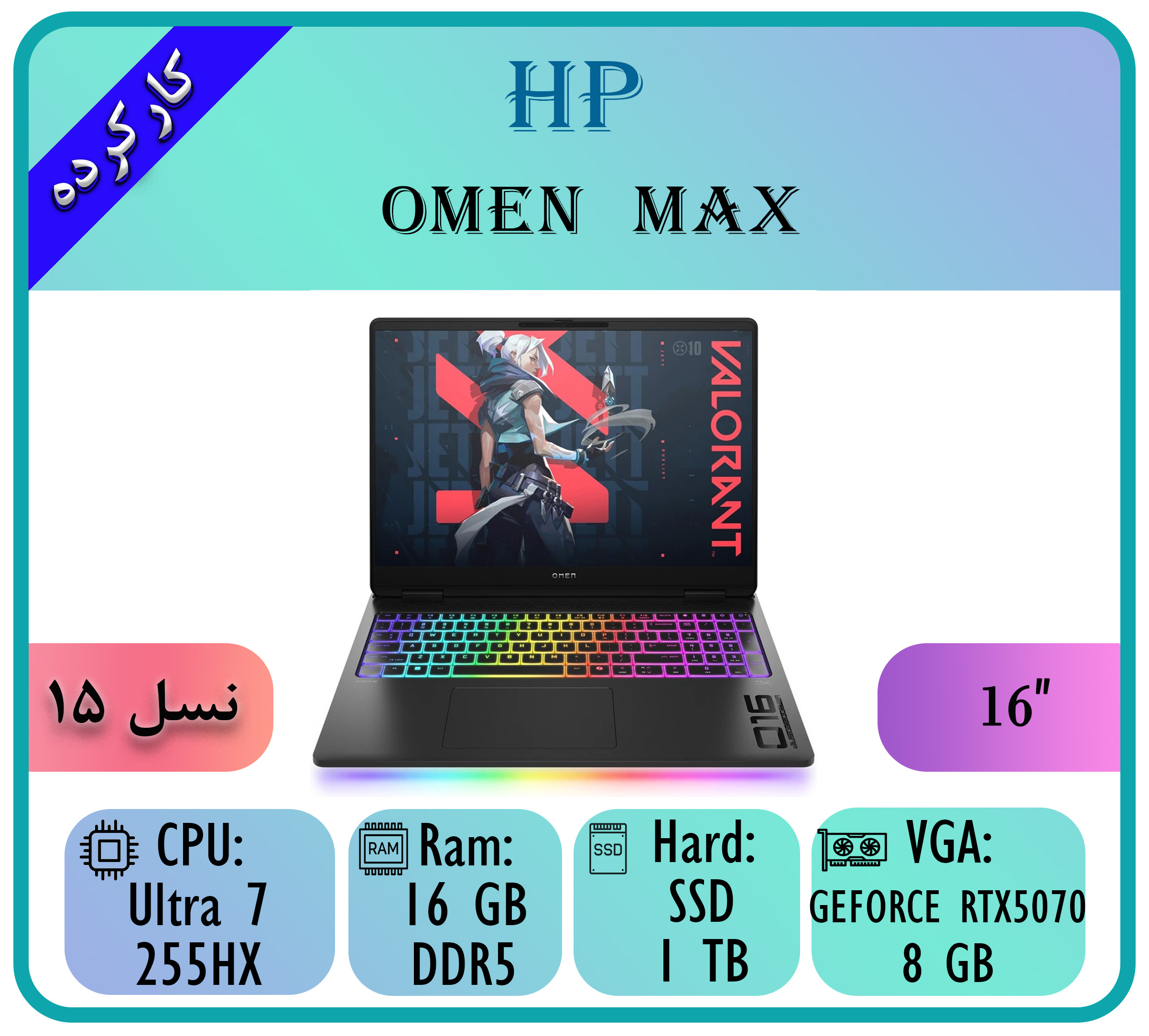 OMEN MAX HP OMEN MAX - تصویر 1