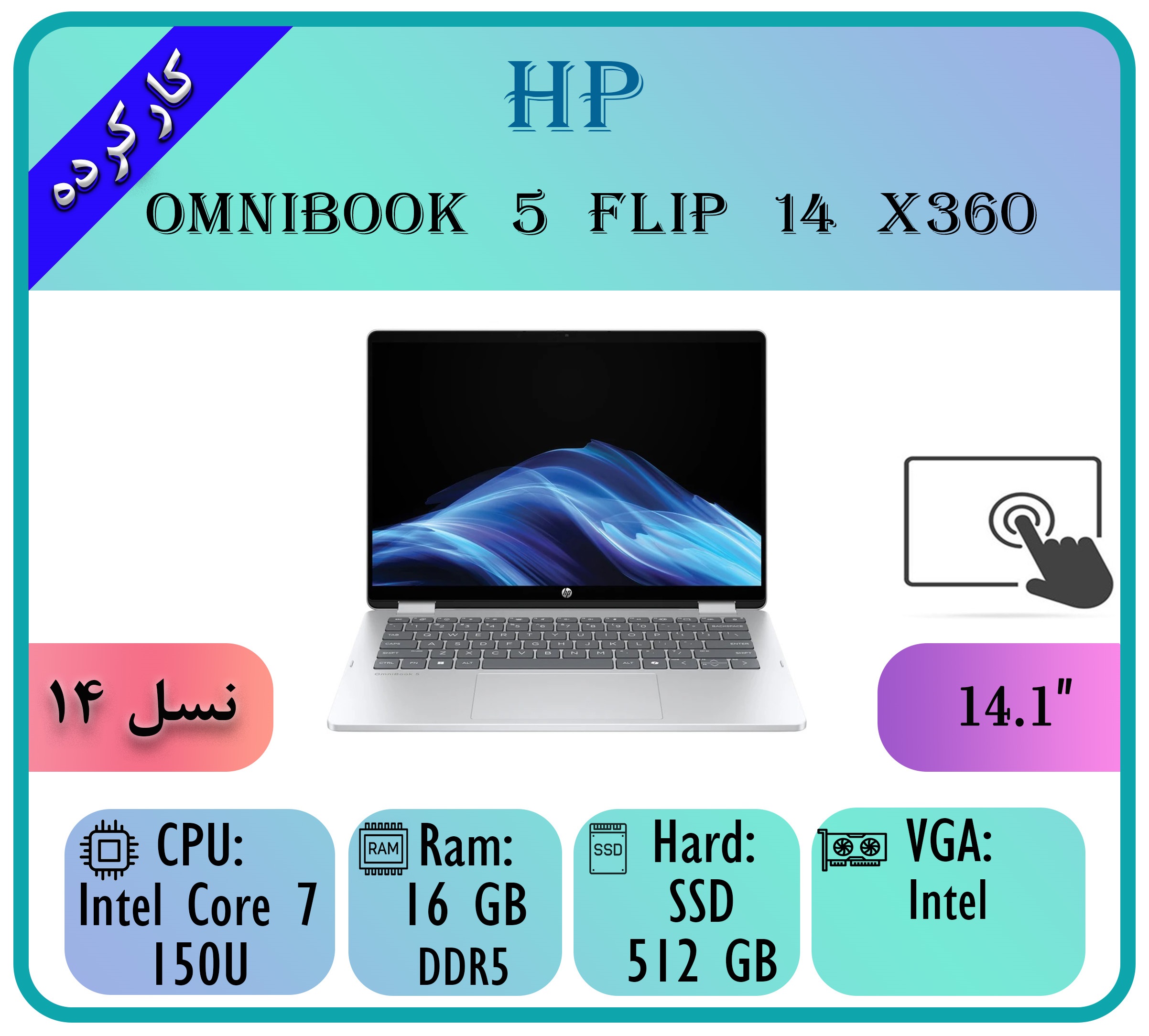 OMNIBOOK 5 FLIP 14 X360-2 HP OMNIBOOK 5 FLIP 14 X360 - تصویر 1