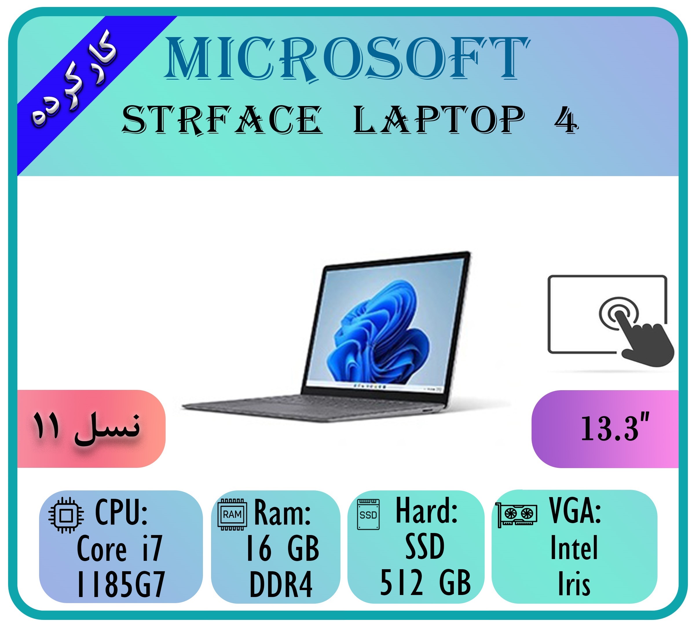 SURFACE LAPTOP4-7 SURFACE LAPTOP 4 - تصویر 1