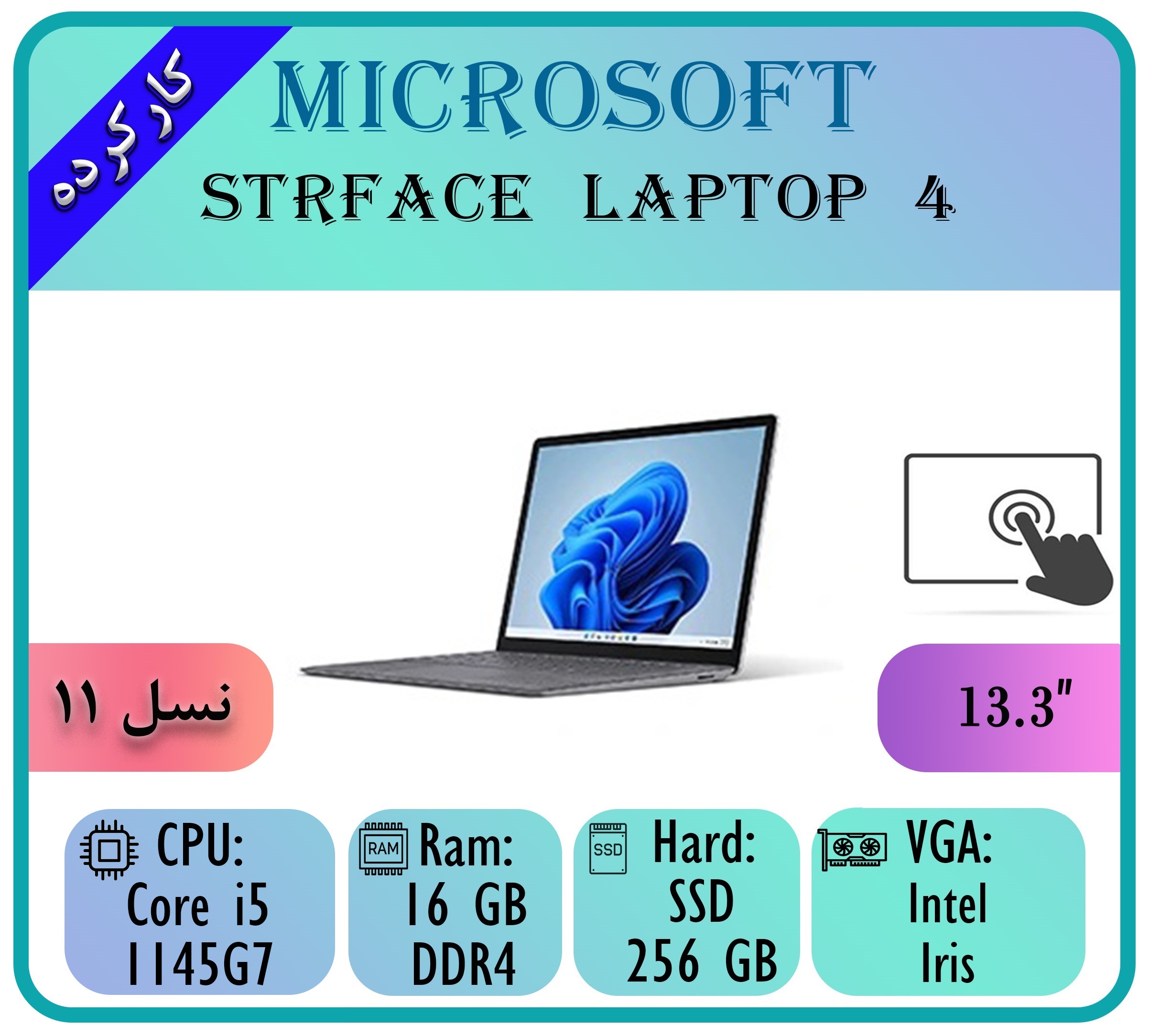 SURFACE LAPTOP4-8 SURFACE LAPTOP 4 - تصویر 1