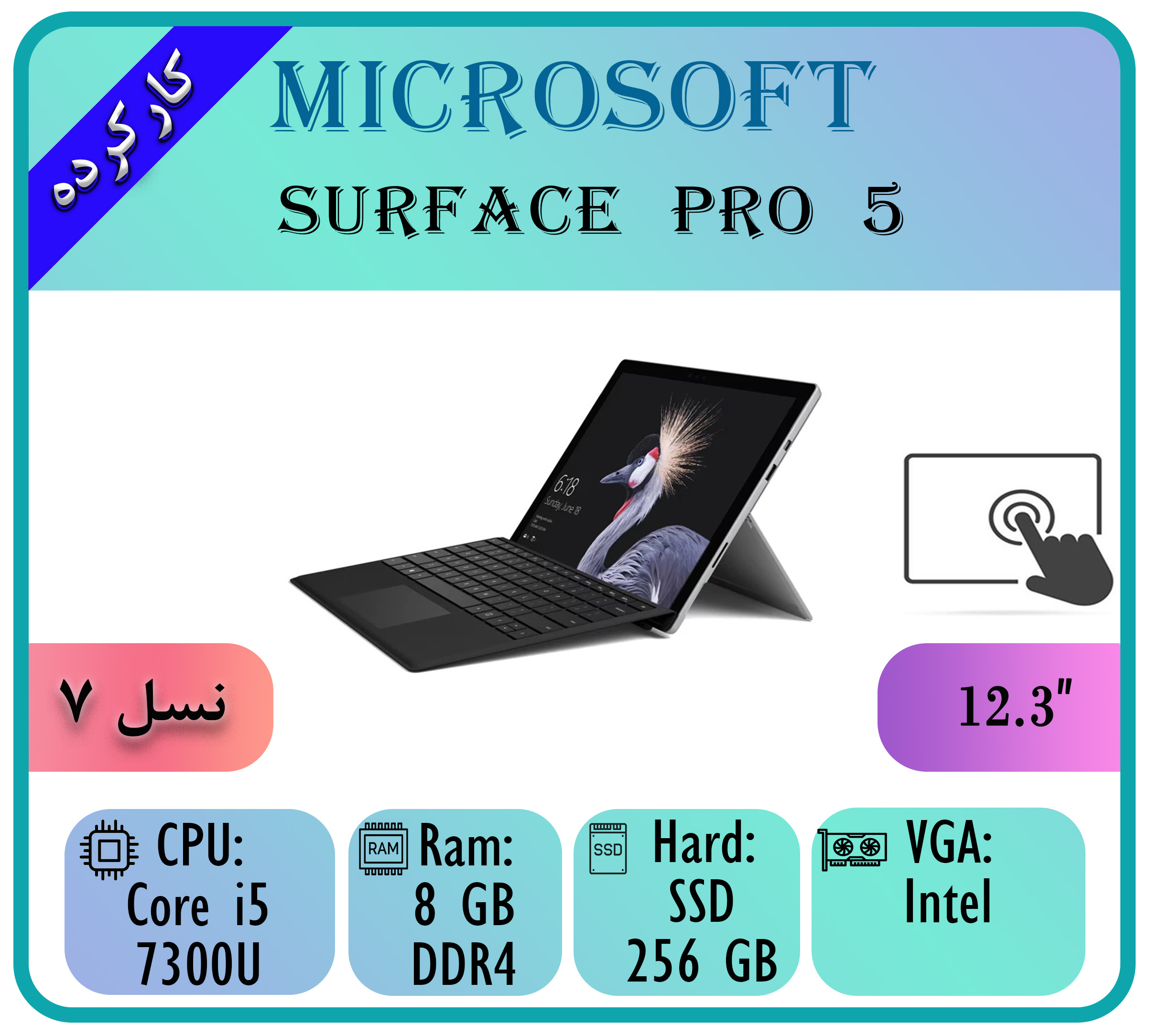 SURFACE PRO 5-2 SURFACE PRO 5 - تصویر 1