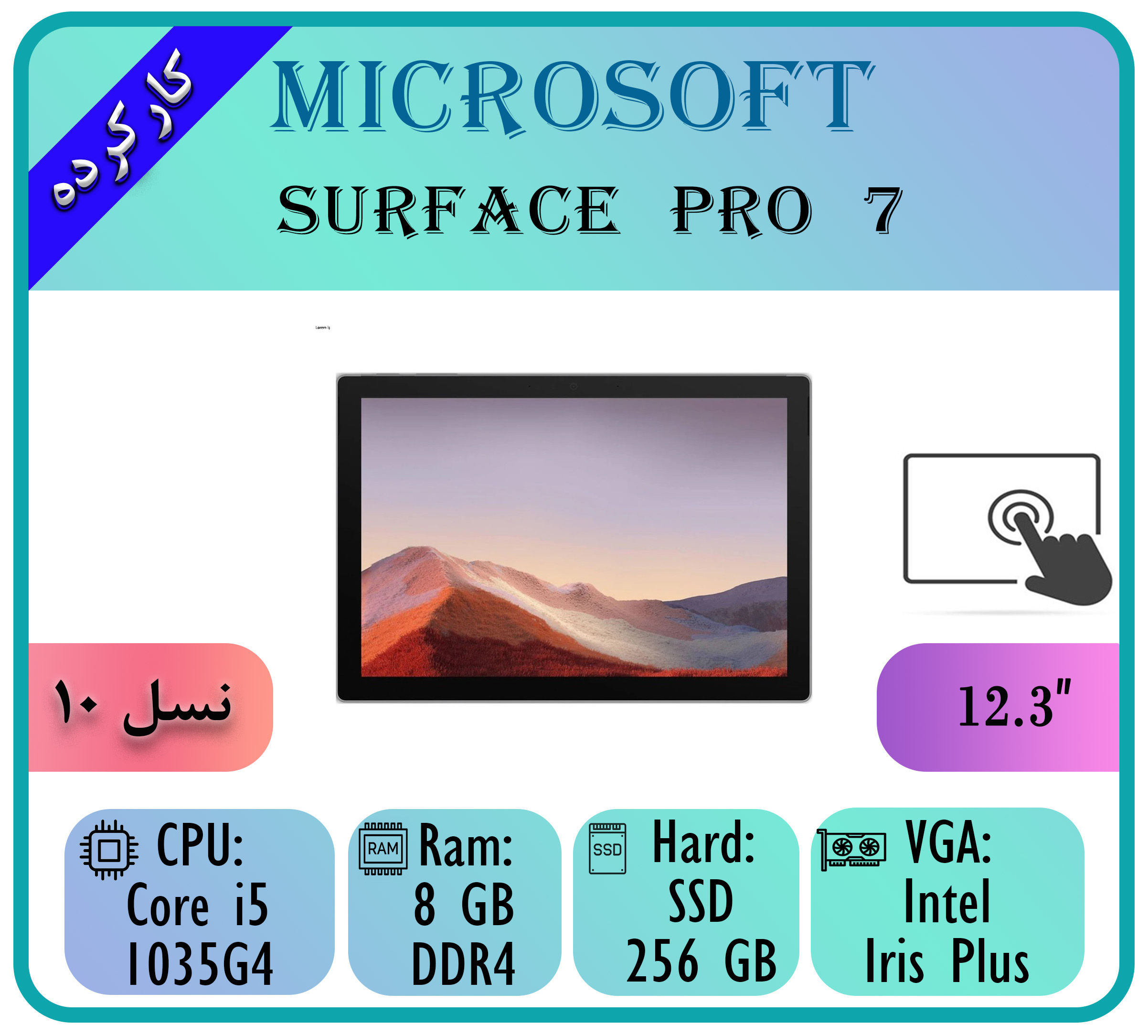 SURFACE PRO 7 SURFACE PRO 7 - تصویر 1