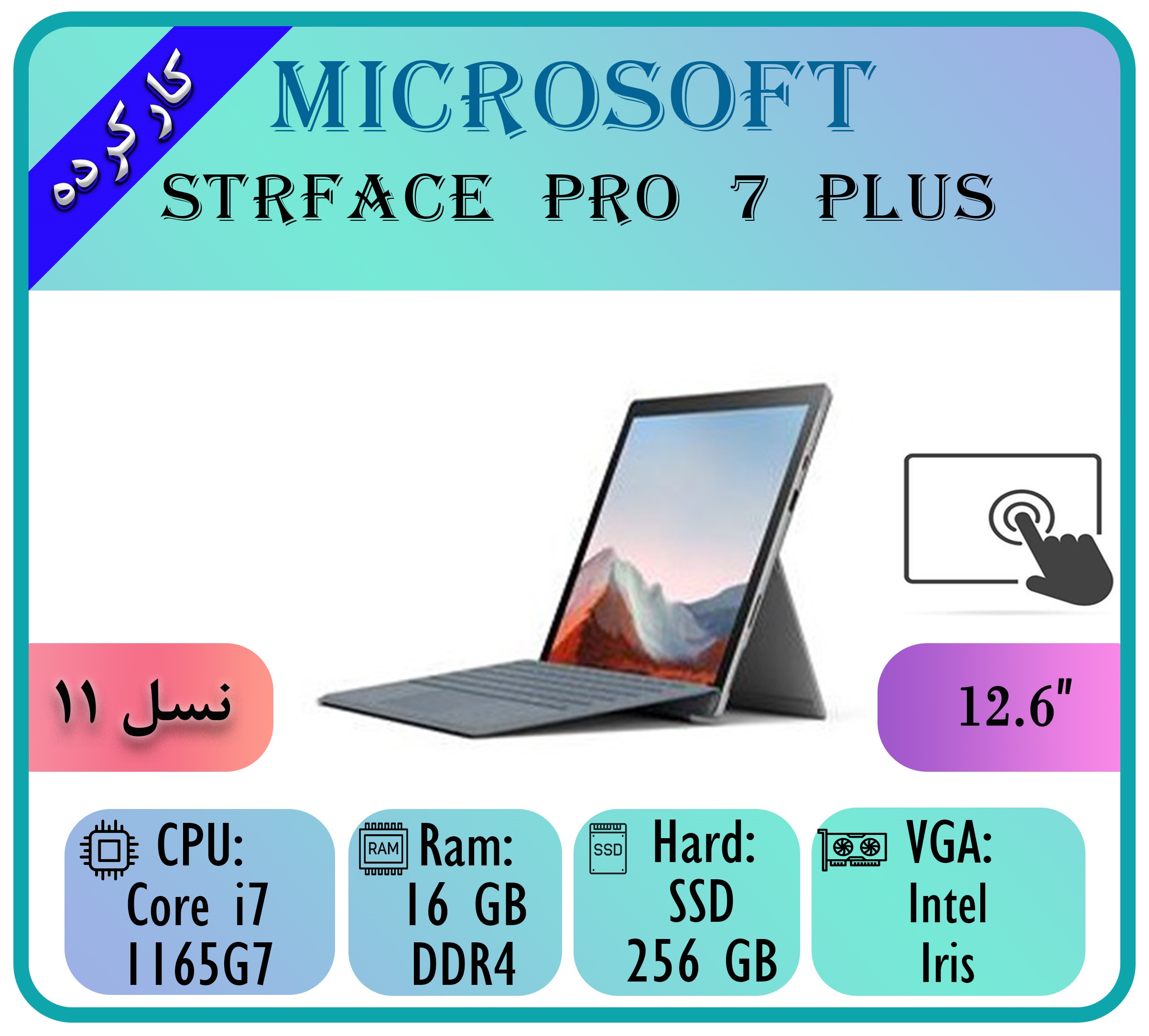 SURFACE PRO7PLUS22