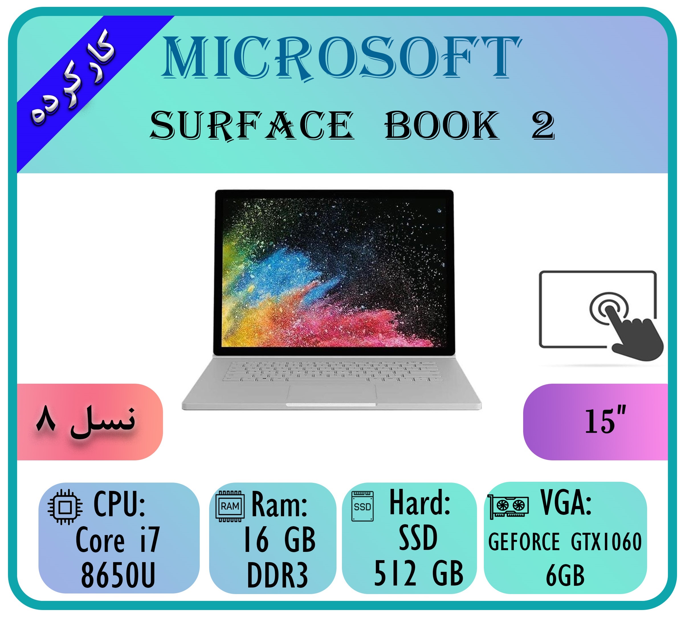 SURFAVE BOOK 2-222 (1) SURFACE BOOK 2 - تصویر 1