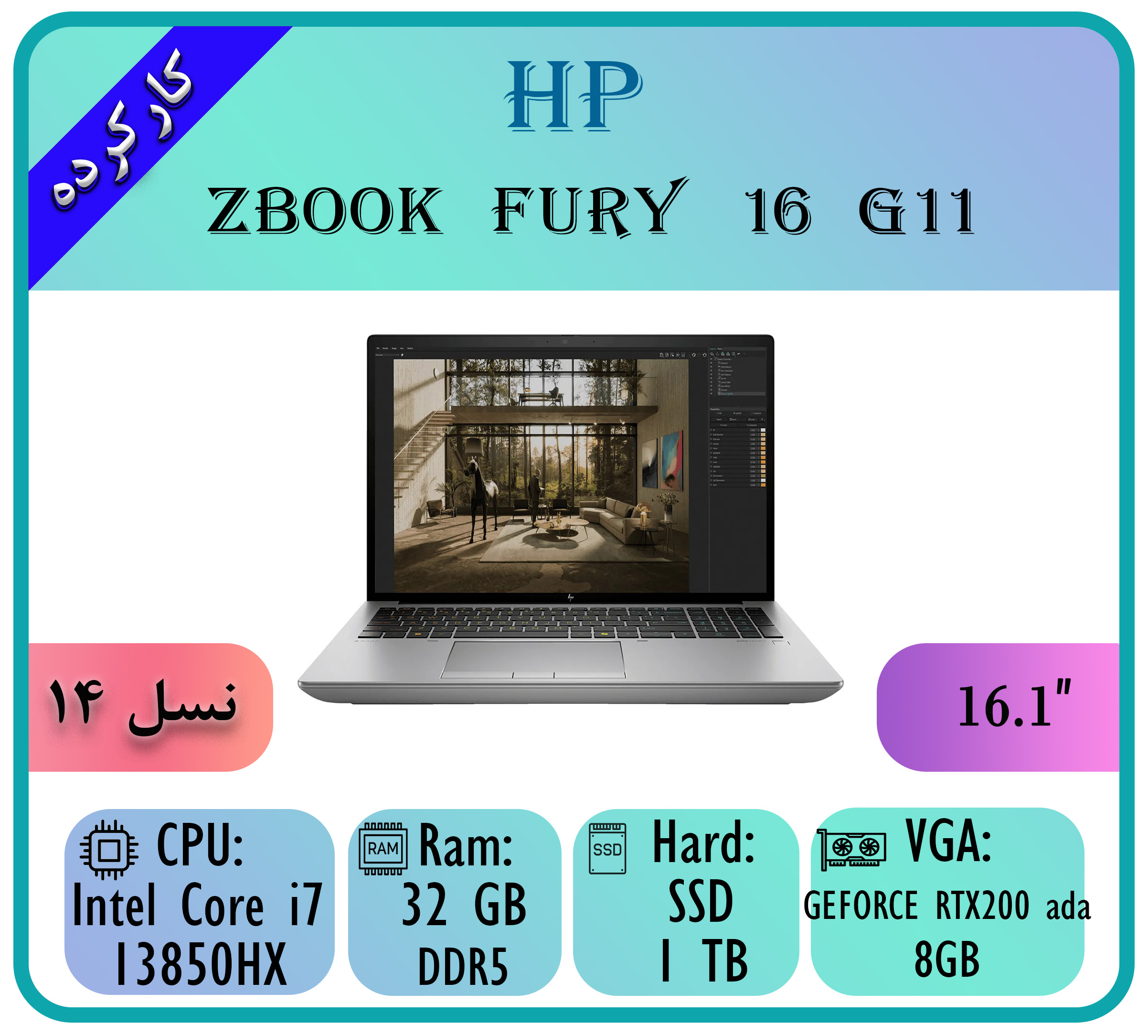 hpzbookfury16g11-22 HP ZBOOK FURY 16 G11 - تصویر 1